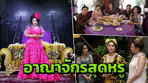 ดาวใจ ไพจิตร เปิดอาณาจักรสุดหรู