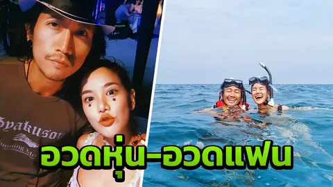 นานๆ โชว์ที ก้อย รัชวิน อวดหุ่นในชุดบิกินีที่ ตูน ถ่ายให้