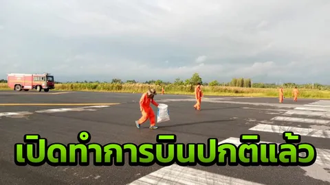 สนามบินนครศรีธรรมราช แดดออก ลมสงบ เปิดทำการบินปกติแล้วตั้งแต่เที่ยงวัน