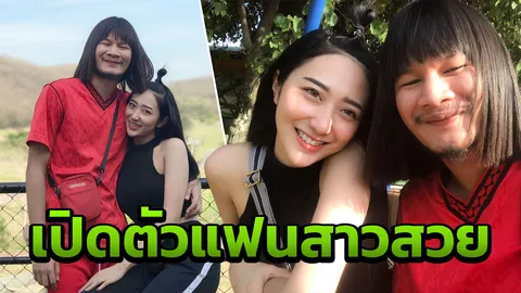 พระเอกหนังไทบ้านฯ ด้งเด้ง ณัฐวุฒิ เปิดตัวแฟนสาวสวยน่ารักระดับดารา