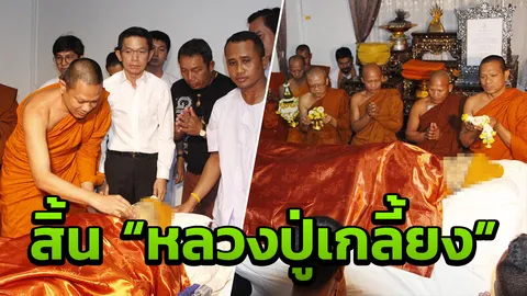 ศิษยานุศิษย์นำร่าง “หลวงปู่เกลี้ยง” กลับถึงวัดบ้านโนนแกดแล้ว