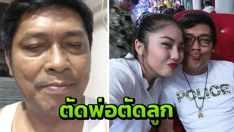 ตลกชื่อดัง หมดความอดทนไลฟ์สดประกาศตัดขาดพ่อลูก ตายก็ไม่ต้องมาเผาผี (คลิป)