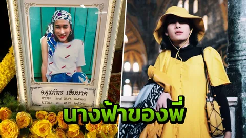 "พี่เซนติเมตร" เล่า ฝันเห็นน้องใส่ชุดสวยมาหา จับมือ-ยิ้ม ก่อนเดินหายไป