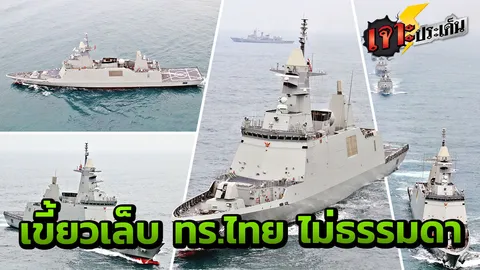 เปิดที่มา "เรือฟริเกต" ราชนาวีไทย ชื่อนี้มาได้ไง รู้เอาไว้ มันไม่ง่าย 