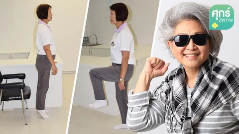 การออกกำลังกายเพื่อป้องกันการหกล้มในผู้สูงอายุ (ตอน 2)