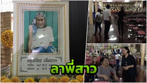 เซนติเมตร มาหาพี่สาวและเพื่อนๆ เชื่อขึ้นสวรรค์แล้ว พ่อเริ่มทำใจได้