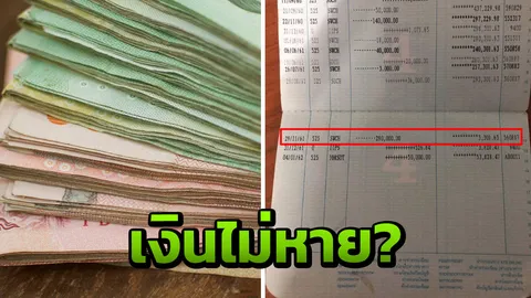 ผู้จัดการธนาคารยัน เงิน 2.9 แสนบาท ยังอยู่ครบ ขอเวลาตรวจสอบ