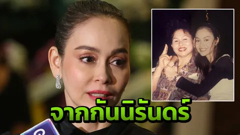 นัท มีเรีย เผยนาทีแม่จากไปอย่างสงบ ก่อนหน้าคล้ายจะสื่อสารอะไร (คลิป)