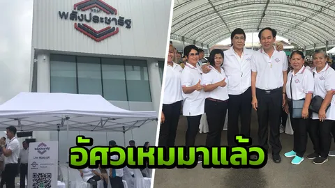 "พลังประชารัฐ" เปิดสาขาสมุทรปราการ ตระกูล "อัศวเหม" มั่นใจโกยที่นั่ง