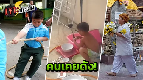 จำได้ไหม? ชีวิตล่าสุด เด็กคลิปดัง “ทำไมฉันต้องทำงานหนัก” แปลกตา แม่ยังใจร้าย