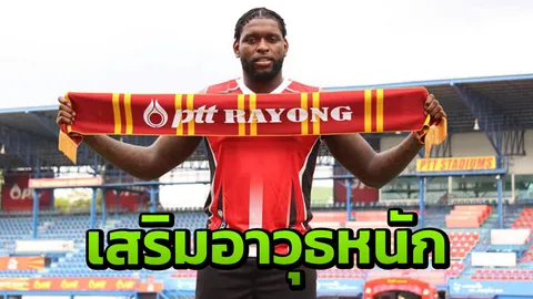 สะเทือนไทยลีก "พีทีที ระยอง" คว้าตัวอดีตหัวหอกอาร์เซนอลสาดกระสุน