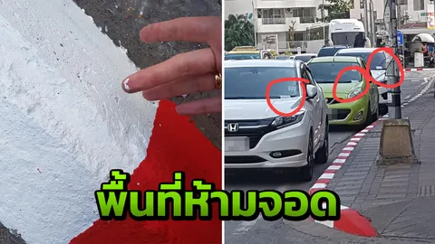 หญิงต่างชาติโวยเจอใบสั่งอ้างก่อนจอดไม่มีเส้นขาวแดง ตำรวจแจงมีสีแต่เลือนราง