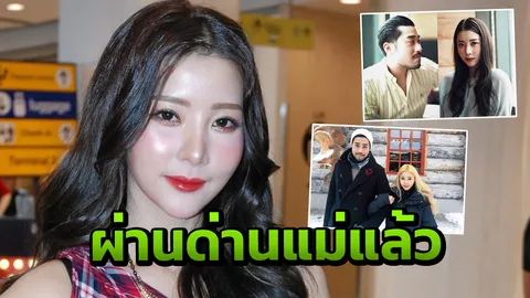 เนย เชื่อจบปัญหาดราม่าบ้านแฟนแล้ว รับมีคุยอนาคตกับ ฤทธิ์ เรื่องแต่งงาน