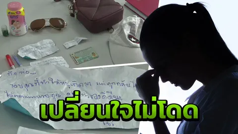 เผยสาวจะกระโดดบางปะกง ป่วยมะเร็ง คำว่า "รัก" กระชากพ้นมือมัจจุราช!
