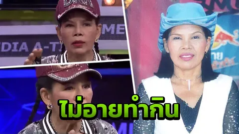 เคยตายแล้วฟื้น อ้อยใจ แดนอีสาน งานหดผันตัวเป็นแม่ค้าขายยำแหนม (คลิป)