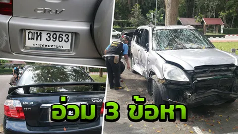 "สาวเก๋งดำ" โดนแจ้งหนัก 3 ข้อหา คดีชนรถ "เซนติเมตร" พิธีกรดังพลิกคว่ำ