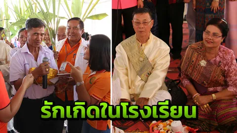 พบรักในโรงเรียนผู้สูงอายุ พ่อเฒ่า 81 แห่ขันหมากสู่ขอ แม่เฒ่าวัย 67 (คลิป)