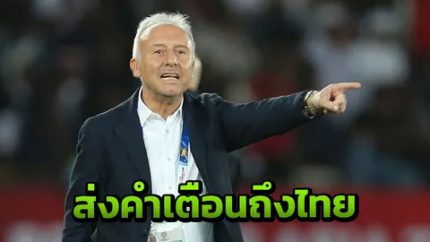 กุนซือยูเออี เปิดใจเคี้ยวโรตี ส่งคำเตือนถึงช้างศึก ก่อนชี้ชะตาเข้ารอบ