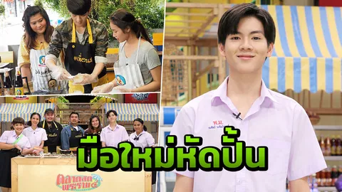 เปิดตลาด ส่ง "ยอร์ช" ไอดอลสุดคิวต์ ต้อนรับวันเด็ก