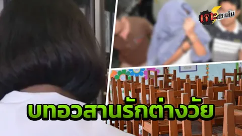 ย้อนคดีรักต่างวัย หนีจากบ้าน ถูกพราก รูปคู่แนบอก บทสรุปแสนเศร้า