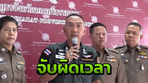 สั่งย้ายตำรวจ จับชาวบ้านใช้เลื่อยยนต์ ตัดไม้ล้ม จากพิษ "พายุปาบึก"
