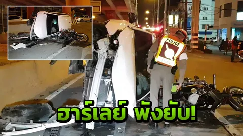 เช็กก่อนแชร์ เก๋งยาริสพุ่งตกสะพานต่างระดับสูง5ม. ร่วงทับแก๊งฮาร์เลย์