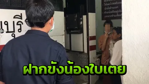 น้องใบเตยเข้าเรือนจำ ญาติยังไม่ยื่นประกัน แม่ยันลูกไม่เกี่ยวยาเสพติด