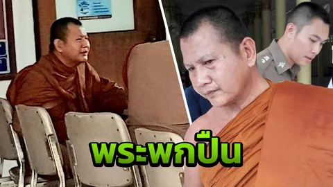 ฮือไล่ "เจ้าอาวาสวัดหนองรี" รอบ2 ตำรวจพบพิรุธ ค้นย่าม เจอซุกปืน .22
