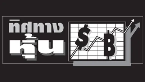 ทิศทางหุ้น 14/01/62