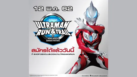วิ่งอุลตร้าแมน