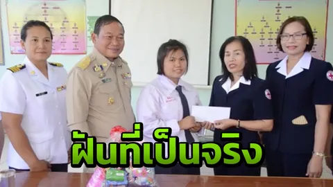  น้องแป้งฝันใกล้เป็นจริง คนใจดียื่นมือช่วยเหลือ มอบทุนเรียนจนจบป.ตรี