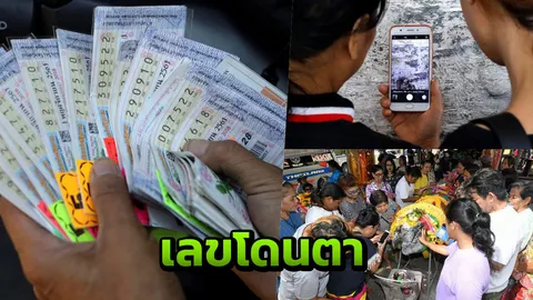 สำรวจแผงก่อน "หวย" ออก 10 อันดับเลขขายดี ตอนนี้หาซื้อไม่ได้แล้ว 