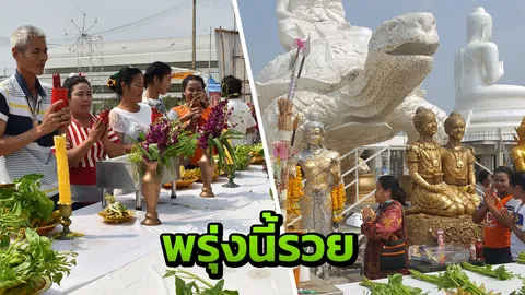 เซียนหวยหวังรวย แห่ขอเลขเด็ด "หลวงปู่หลิว" นั่งบนพญาเต่า แน่นวัด (คลิป)