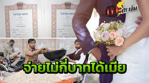 เปิดเรตราคา "อาบัง" จ้างหญิงไทยแต่งงาน อยู่กินผัวเมียปลอมๆ ยายก็เอาด้วย
