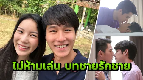 ต่างคนต่างทำงาน มุก ไม่ก้าวก่าย ทอย 