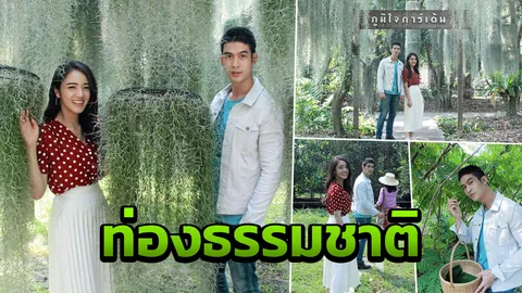 "จิณณ์-เจด้า" พักเบรกเรื่องบู๊ จูงมือเรียนรู้เกษตรกลางกรุง