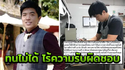 เชฟรายการดังหัวเสีย นศ.ฝึกงาน ม.ดัง ทำ2วันลาออก อ้างแออัด-หน้าที่ไม่ชัดเจน
