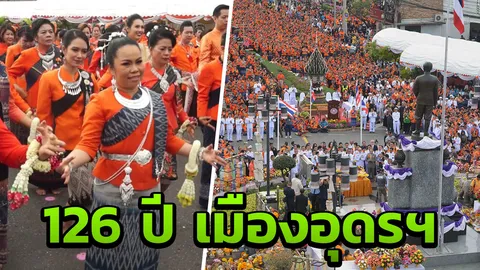 "ตุ๊กกี้" ร่วมกับชาวอุดรฯ รำบวงสรวง "กรมหลวงประจักษ์" ฉลอง 126 ปี