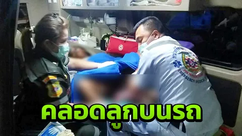 สาวเมียนมา เจ็บท้องทนไม่ไหว คลอดลูกชายบนรถกู้ภัย ปลอดภัยทั้งแม่และลูก