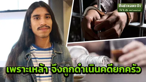 คำสารภาพจากผู้ (เคย) ร้าย หวังช่วยยายจากตาขี้เมา พลาดโดนคดียกครัว