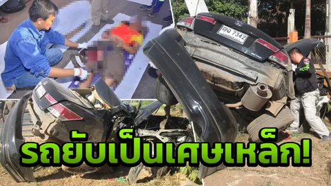 ชนสยอง! ซิ่งเก๋งแอคคอร์ดแหกโค้งจุดเสี่ยงเมืองนครพนม ดับคาซากรถ 2 ศพ