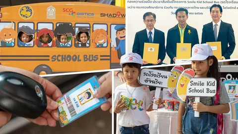 Smile Kid School Bus ของขวัญวันเด็กเปี่ยมคุณค่า จาก เอสซีจี โลจิสติกส์