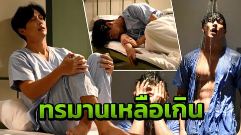"พุฒ" ลงแดงจนหลอน! ถ่ายทอดอาการติดเหล้า