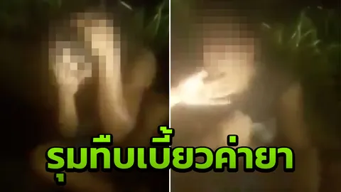 คลิปว่อน แก๊งยา "มันส์ทุกเม็ด" เครือข่าย "เทพโซโล" กระทืบวัยรุ่นเบี้ยวค่ายา