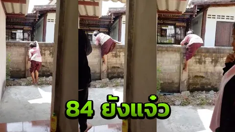 โชว์เก๋าให้เด็กดู ยายปุยปีนกำแพงวัดกลับบ้าน แข็งแรงไม่เกรงใจอายุ (คลิป)