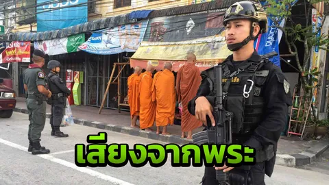 พระใต้เผย มีกิจนิมนต์ ลูกศิษย์ที่ติดตาม ต้อง"พกปืน"ไปด้วย 