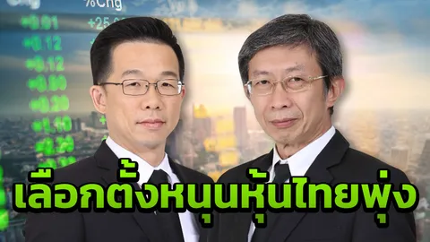 นักลงทุนจับตาเลือกตั้งใกล้ชิด บลจ.กรุงไทย มองหุ้นปีหมูยืน 1,800 จุด