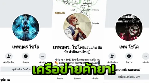 ชี้"เทพ โซโล"คือร่างอวตารมันทุกเม็ด เครือข่ายค้ายา พันล้าน! 