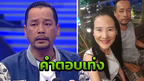 หม่ำ ขยี้ เท่ง น้องรัก ตอบปัญหาครอบครัว บอกมีเมียก็ต้องรัก