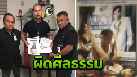 ร้องเอาผิด "โทนี่" - นางแบบ "มิรา" ไลฟ์สดเชิญชวนร่วมเพศ